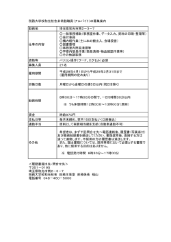 税務大学校和光校舎非常勤職員（アルバイト）の募集案内 勤務地 埼玉県