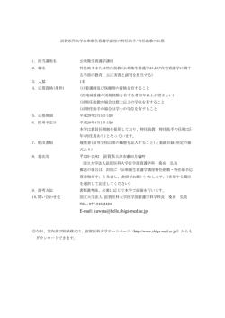 公募要領
