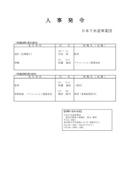 人 事 発 令 - 日本下水道事業団
