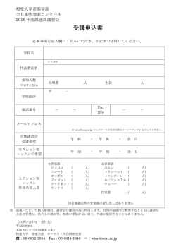 講習会の受講申込書はこちらからダウンロードしてください。