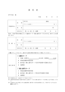 委 任 状 - 伊予市