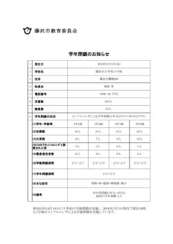 学年閉鎖のお知らせ