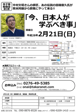 寺子屋 勉強会 第5弾 中村文昭さんの師匠、あの