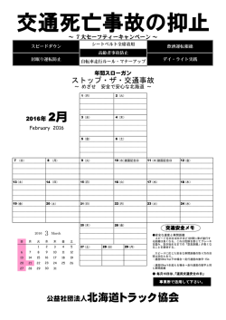 公益社団法人北海道トラック協会
