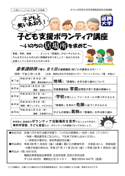 子ども支援ボランティア講座チラシ （PDF 739.4KB）