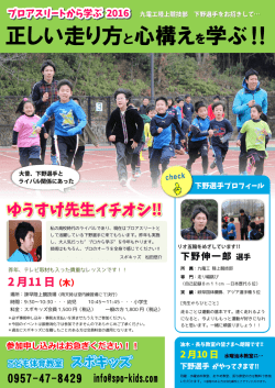 プロから学ぶ パンフ2016