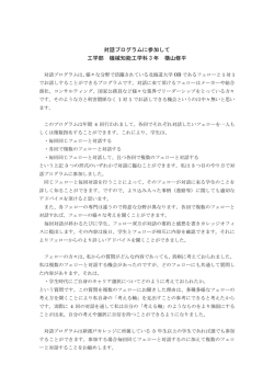 横山 修平さん（工学部3年） - 新渡戸カレッジ
