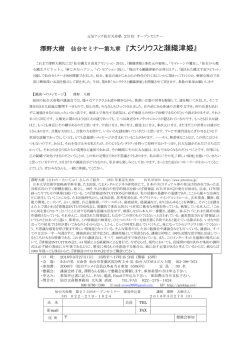 澤野大樹 仙台セミナー第九章 『大シリウスと瀬織津姫』
