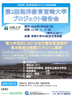 南九州地区における地方創成型実践的 海洋教育の授業