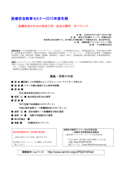 医療安全教育セミナー2015年度冬期