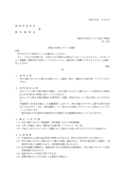共通教育（全学を対象とした基礎教育）において，再生可能