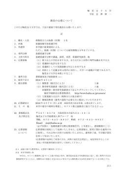 （有期）の募集（基礎看護学）