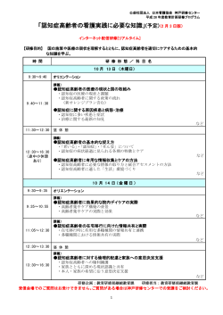 「認知症高齢者の看護実践に必要な知識」(予定)（2 月 3