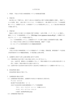公 募 要 領 1．事業名 平成28年度日本映画情報システムの