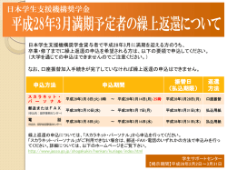 【日本学生支援機構奨学金】繰上返還スケジュール