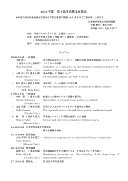 2015年度 日本数学会東北支部会