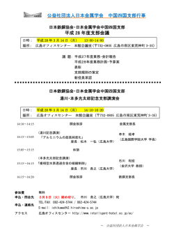 H28年度支部会議、湯川・本多光太郎記念支部講演会