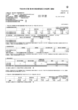 （連結）[PDF 556KB/12ページ]