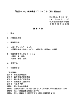 議事次第