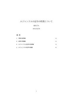 ルジャンドルの記号の性質について