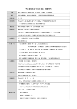 学術支援職員/技術補佐員 募集案内