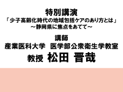 教授 松田晋哉 - 日本看護協会