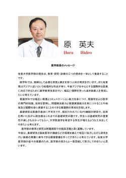 医学部長のメッセージ（日本語版pdf）