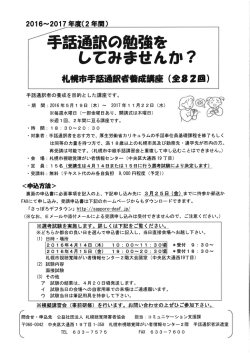 手話通訳の勉強を してみませんか?