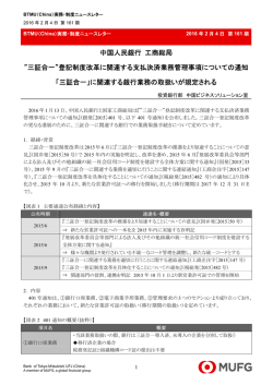 中国人民銀行 工商総局 &rdquo;三証合一&rdquo;登記制度改革に関連する支払決済