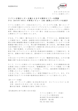 リパミン広報センター主催によるPS無料セミナーを開催 PS（ ﾎｽﾌｧﾁｼﾞﾙ