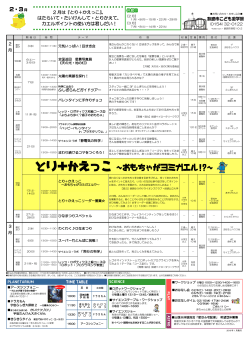 行事一覧表 2月号 - 釧路市こども遊学館