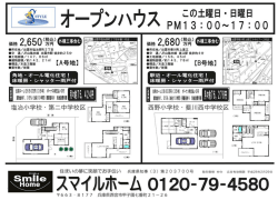 チラシ広告 出雲市塩冶原町・斐川町 [更新済み]