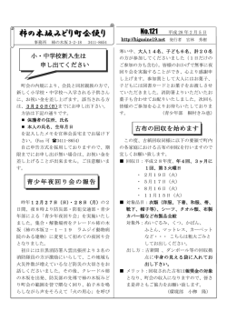 柿の木坂みどり町会便り No.121