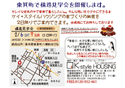 東員町で構造見学会を開催します。