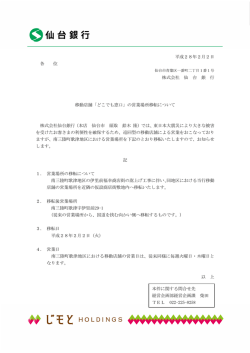 どこでも窓口 - 仙台銀行