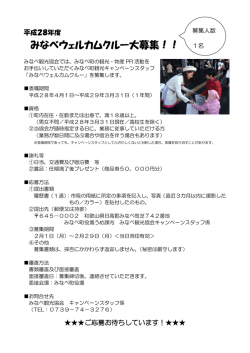 みなべウエルカムクルー募集要項[PDF：113KB]