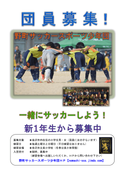 ダウンロード - 野町サッカースポーツ少年団