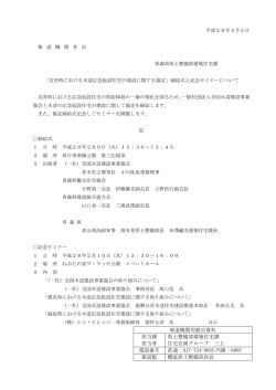 報道機関用提出資料 担当課 担当者 県土整備部建築住宅課