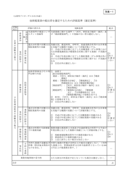 評価基準（PDF形式 103 キロバイト）