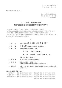 新春講演会並びに交流会の開催について