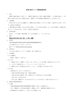 多摩川魅力アップ標語作成要領(PDF形式, 71.95KB)