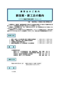 本講習会の詳細については、こちらをご覧ください。