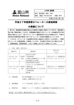 平成27年度除雪オペレーターの実地研修の実施について