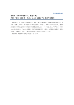 記事全文 - 建設ナビ福岡