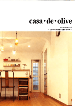 （株）赤井建設 casa・de・olive