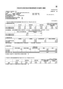 （連結） 【PDF:472KB】
