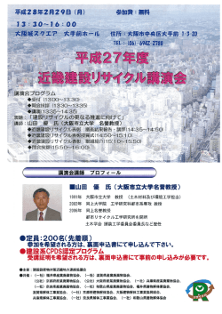 平成27年度 近畿建設リサイクル講演会について