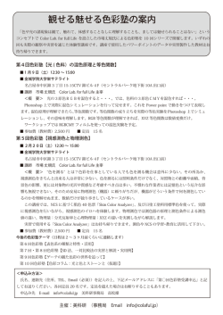 観せる魅せる色彩塾の案内 - Color Lab. for full Life