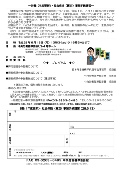 プログラム FAX 03-3263－6485 中央労働基準協会宛