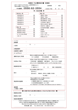 FAX注文用紙
